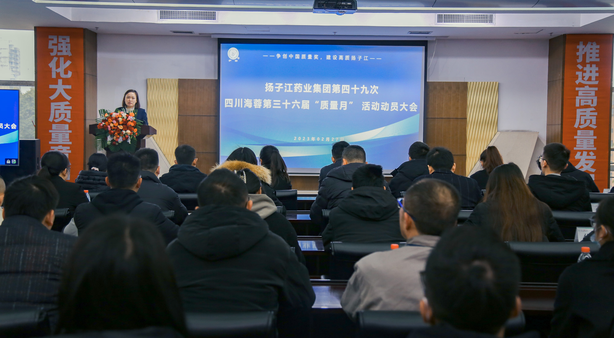 揚(yáng)子江藥業(yè)集團(tuán)第四十九次四川海蓉第三十六屆“質(zhì)量月”動(dòng)員大會(huì)圓滿召開！