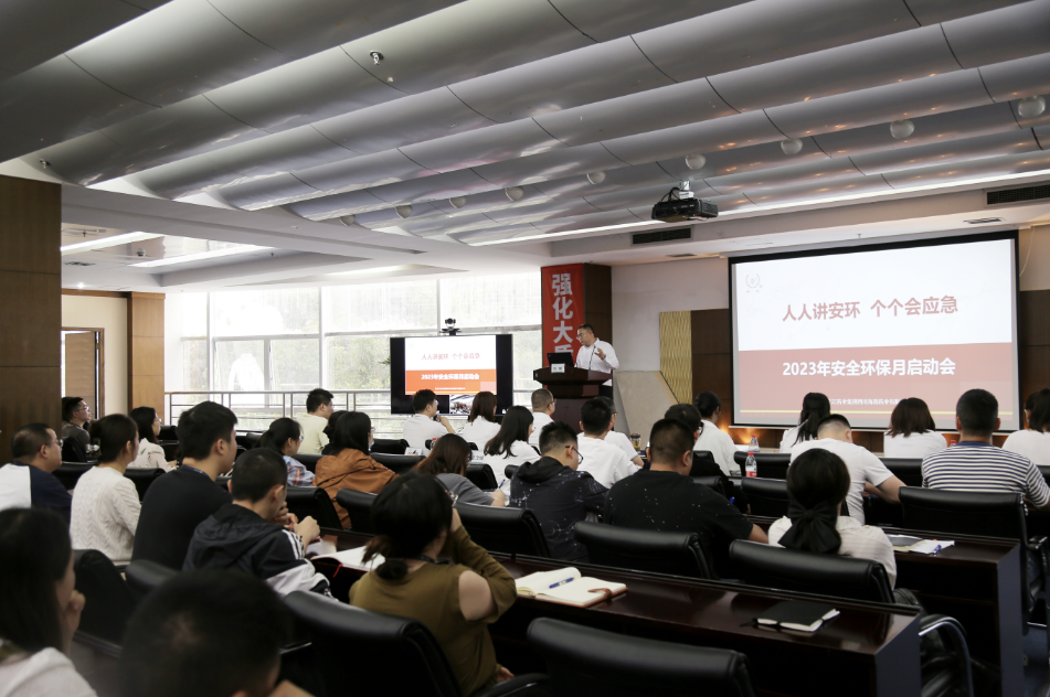 安全環(huán)保月|“人人講安環(huán)，個個會應(yīng)急”四川海蓉第九屆“安全環(huán)保月”活動動員大會圓滿召開