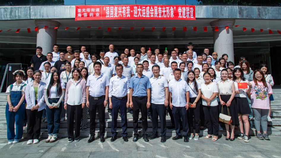 七一?黨旗飄蕩 | 四川海蓉&奎光塔街道“強(qiáng)國(guó)復(fù)興有我?迎大運(yùn)盛會(huì) 展奎光形象”黨建聯(lián)誼活動(dòng)圓滿舉行！