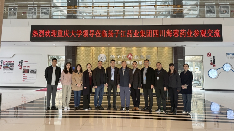 校企合作，共創(chuàng)育才|重慶大學(xué)領(lǐng)導(dǎo)蒞臨海蓉藥業(yè)參觀交流