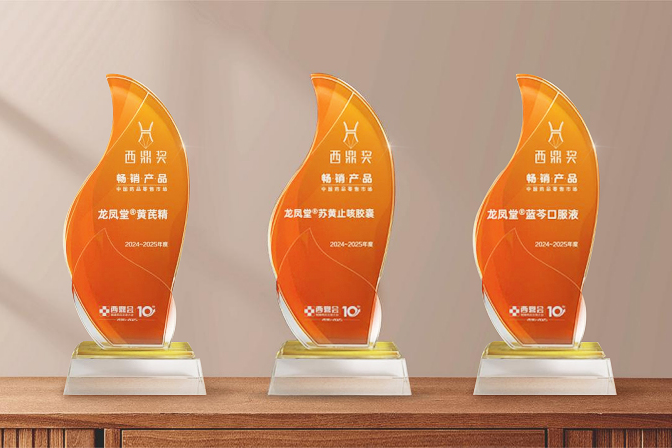 揚(yáng)子江藥業(yè)集團(tuán)明星產(chǎn)品斬獲多項(xiàng)西鼎獎(jiǎng)，引爆院外健康市場(chǎng)搶灘熱潮