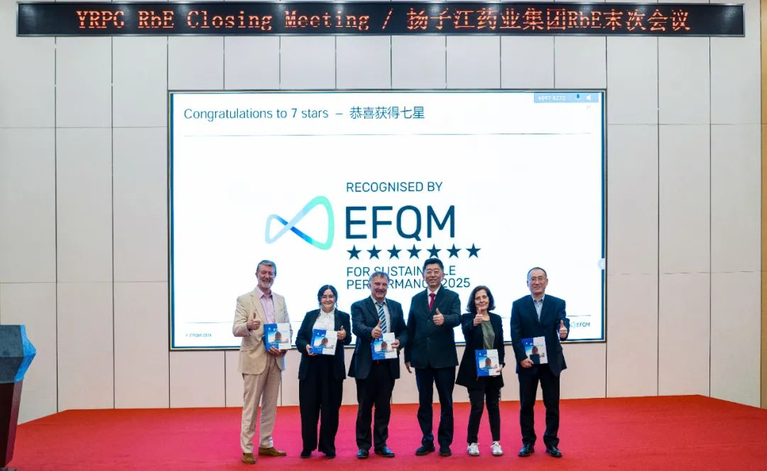 七星認(rèn)證！揚(yáng)子江藥業(yè)集團(tuán)圓滿(mǎn)完成“EFQM全球獎(jiǎng)”RbE現(xiàn)場(chǎng)評(píng)審